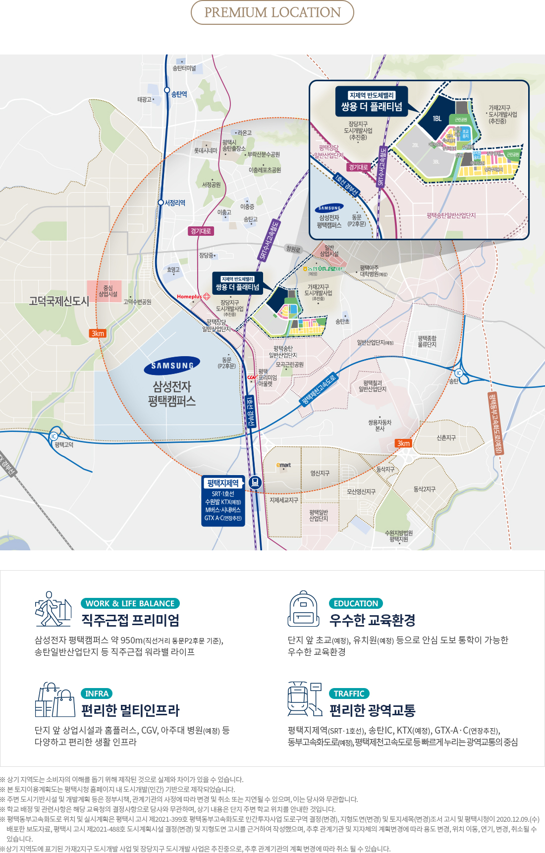 지제역 반도체밸리 쌍용 더 플래티넘 입지환경