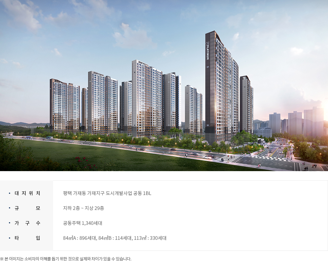 지제역 반도체밸리 쌍용 더 플래티넘 사업개요